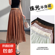 高腰垂感半身裙女2025夏季薄款大擺裙學(xué)生顯瘦中長款百搭A(yù)字裙 咖啡色 均碼 -（適合90~150斤）