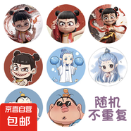 【哪吒徽章】哪吒胸針小吧唧包配飾Q版敖丙塑料底安全針包包飾品 5個(gè)（圖案隨機(jī)不重復(fù)） 徽章