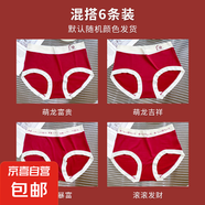 本命年大紅色內(nèi)褲女士無痕抗菌2025秋冬蛇年結(jié)婚喜慶三角短褲新款 6E：混搭6條裝 XL