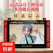 全球音老年唱戲機(jī)高清大屏老人看戲機(jī)小收音機(jī)多功能聽(tīng)?wèi)虿蹇ㄒ惑w帶顯示屏戲曲廣場(chǎng)舞視頻播 18-高清大屏播放器