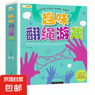 趣味翻繩游戲精裝 翻繩游戲用的書 翻繩游戲書大全自營(yíng) 翻花繩書兒童手翻繩 全腦開發(fā)游戲訓(xùn)練暢銷書籍 趣味翻繩游戲 趣味翻繩游戲