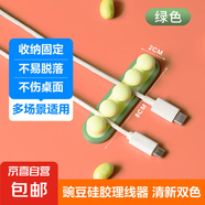 【京東物流】桌面固定理線器 硅膠電線整理收納集線器自粘繞線器數(shù)據(jù)線纏線器 直播專(zhuān)享-綠色-1個(gè)裝