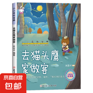 小小百科寶典親子閱讀幼兒科學(xué)科普故事繪本 孩子睡前推薦最佳閱讀繪本 去貓頭鷹家做客 無規(guī)格