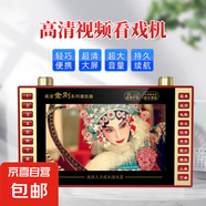 全球音老年唱戲機(jī)高清大屏老人看戲機(jī)小收音機(jī)多功能聽(tīng)?wèi)虿蹇ㄒ惑w帶顯示屏戲曲廣場(chǎng)舞視頻播 13-高清中屏播放器