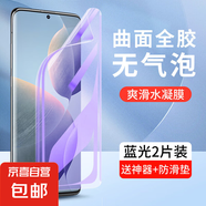 適用紅米k70水凝膜k60e手機(jī)膜k50電競(jìng)/40pro十/30s至尊版/20全包保護(hù)Redmi13c/10a/9a/8/7軟貼膜 水凝膜【全屏抗藍(lán)光】2片 紅米k50