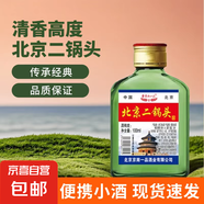 【口糧酒精選】北京二鍋頭清香型高度桶裝瓶裝泡藥酒白酒 多度數 50度 100mL 1瓶