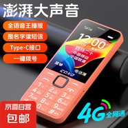 4G老年人手機(jī)全網(wǎng)通超長(zhǎng)待機(jī)大屏大字大聲大按鍵 老年學(xué)生兒童專用長(zhǎng)續(xù)航功能機(jī)雙卡雙待 橙色 4G全網(wǎng)通