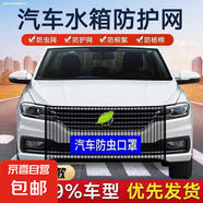 汽車SUV方形水箱防護(hù)網(wǎng)防柳絮網(wǎng)防楊絮網(wǎng)擋楊棉防蟲網(wǎng)通用網(wǎng)防蚊 轎車/SUV通用【不漏車牌】 110*80