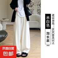 山本褲女春秋2025新款直筒寬松慵懶風百搭休閑小個子針織闊腿褲子 米白【加長款】春秋款 XL適合【131-145斤】