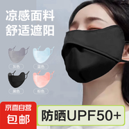 【全臉?lè )雷o】護眼角防風(fēng)口罩戶(hù)外春秋純色開(kāi)口透氣面罩素顏神器 【冰絲防曬款】黑色-1只裝