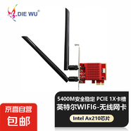 DIEWU 300M無線PCI-E網(wǎng)卡臺式機專用內(nèi)置插槽wifi接收器內(nèi)置臺式機 【 三頻電競千兆】TXA116-ax-5400M