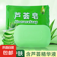 清爽蘆薈香皂洗臉洗澡洗手家用保濕肥皂蘆薈皂 蘆薈皂【1塊】