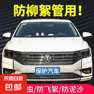 汽車水箱通用防護(hù)網(wǎng)防柳絮楊絮網(wǎng)飛蟲灰塵網(wǎng)小車用防蟲網(wǎng)過濾網(wǎng) 黑色通用款 105*80cm