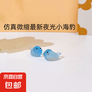 仿真微縮最新夜光小海豹新品夜光海洋小動物DIY創(chuàng)意擺件 海獅【4個裝】