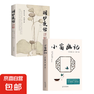 正版原文注釋譯文圍爐夜話人間清醒文集文白對照處世思想哲學(xué)書籍正版圍爐夜話詳解 為人處世之道 圍爐夜話彩繪人生哲理中小學(xué)生 成功學(xué)為人處世國學(xué)經(jīng)典 【兩本】圍爐夜話+小窗幽記