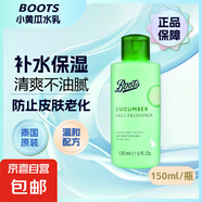 泰國原裝代購本土小黃瓜系列 爽膚水乳液面霜清爽補水保濕控油 小黃瓜水150ml*1