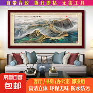 【山水裝飾畫】客廳沙發(fā)背景墻山水鴻運當頭辦公室床頭風景國畫 571萬里長城 C：長1.8米X高0.9米 【中號】