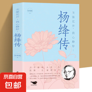 【正版新書(shū)】楊絳傳 次第花開(kāi) 我心靜好的優(yōu)雅且以?xún)?yōu)雅生命從容我心優(yōu)雅錢(qián)鐘書(shū)夫人參透百年人生智慧做一個(gè)明媚從容淡定的女子人物傳記 楊絳傳