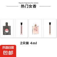 卡片香水小樣2ml男女士香水試用裝持久留香淡香水平價 黑鴉片+可可小姐