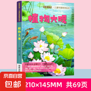 探索世界兒童科普教育繪本-軍事科學(xué)人文博覽 動(dòng)物世界 植物大觀 單冊(cè) 無(wú)規(guī)格