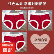 本命年大紅色內(nèi)褲女士無(wú)痕抗菌2025秋冬蛇年結(jié)婚喜慶三角短褲新款 3A：萌龍富貴+萌龍吉祥+幸運(yùn)暴富 XXL
