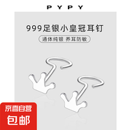 S999純銀彎鉤小耳釘女養(yǎng)耳洞免摘防丟耳環(huán)簡(jiǎn)約小清新精致花朵耳飾 【999純銀】小皇冠耳釘一對(duì)