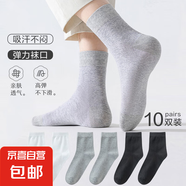 【7A抗菌男襪】襪子男商務(wù)純色黑白灰防臭透氣親膚防滑耐磨中筒襪 10雙裝【黑色4灰色4白色2】