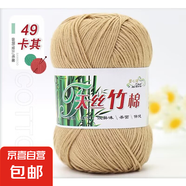 天絲竹棉竹炭牛奶棉寶寶毛線嬰兒童純棉毛衣線鉤針細(xì)毛線手工編織 49卡其