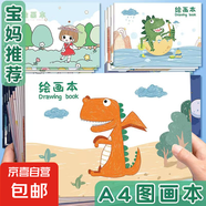 A4兒童圖畫本幼兒園專用畫畫本子繪畫本學生專用卡通可愛美術(shù)本涂鴉空白手繪含封面及貼紙20張/本 款式 隨機1本（20頁含封面/本）