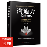 卡耐基人際交往心理學(xué) 溝通力12項(xiàng)修煉