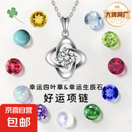 【愛馬仕制造商】925純銀四葉草項(xiàng)鏈禮物吊墜送老婆媽媽 一月石榴石（天然寶石）