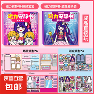 磁力安靜書星野愛照顧寶寶大明星換裝強磁性粘貼創(chuàng)意玩具禮物diy 【磁力款2本】照顧寶寶+明星換裝 18*18【超大尺寸】