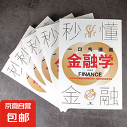漫畫版秒懂投資學金融學零基礎學投資從入門到精通金融投資書籍 【1冊】漫畫金融學（專享價）