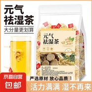 【已拼十萬單】元?dú)忪顫癫韪什莞山S芽茶三角包中藥材活力不臃腫 【限時(shí)搶購】元?dú)忪顫癫?包