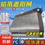鋁箔遮陽網(wǎng)防曬網(wǎng)加密加厚樓頂陽臺庭院車棚窗戶隔熱抗老化網(wǎng) 鋁箔【99%遮陽率】樓頂養(yǎng)殖專用 【2米寬×1米長】包邊打孔送拉繩