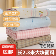 【大塊面料 防塵布】多用途清新印花布料床單桌布布藝布頭廠家 小清新100*230布料