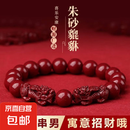 【正品】招財(cái)貔貅朱砂手串本命年轉(zhuǎn)運(yùn)珠手鏈女送老公老婆禮物 C01招財(cái)貔貅朱砂手串8MM