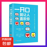 【戀愛心理指南】如何讓你愛的人也愛上你 親密關(guān)系的秘密撥開愛情迷霧 高情商戀愛技巧 追愛脫單修煉手冊 【單本】一開口就讓人喜歡你