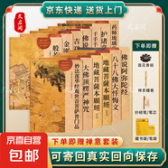 心經(jīng)金剛經(jīng)地藏菩薩本愿經(jīng)吉祥經(jīng)手抄寫經(jīng)書本般若波羅蜜多心經(jīng)字帖靜心普門品楞嚴(yán)咒藥師大悲經(jīng)童子八十八十善業(yè)道經(jīng)阿彌陀經(jīng)禮品師兄禮物文化物品?國學(xué)經(jīng)典佛堂供奉可寄回寺廟師傅 【所求皆圓滿】13本+2筆50