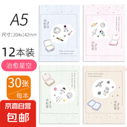 筆記本本子軟抄本車線縫線本記事本小清新手繪簡(jiǎn)約批發(fā)考研學(xué)生用日記本文具湊單晨光同款 【12本裝】A5走過(guò)的風(fēng)景