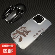 蘋果手機(jī)殼諸事皆順iphone11/12/13promax/15/16plus電鍍按鍵軟創(chuàng)意全包網(wǎng)紅潮牌彩銀殼防摔防護(hù) 白色樂 蘋果13