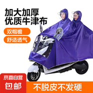 雨衣電動(dòng)車(chē)摩托車(chē)雨披成人男女單人雙帽檐雨衣加大加厚騎行雨衣 大號雙人雙帽橫寬1.9米 寶石藍 1件