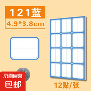 不干膠高粘標(biāo)簽分類(lèi)貼口取紙手寫(xiě)自粘貼防水便利標(biāo)簽姓名價(jià)格貼紙 單線121【藍(lán)色】大號(hào)款 20張