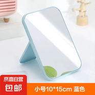 鏡子小鏡子化妝鏡學(xué)生家用桌臺(tái)式可折疊簡(jiǎn)約梳妝鏡高清方形 藍(lán)色小號(hào)