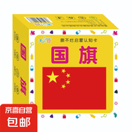 幼兒啟蒙認(rèn)知卡0-3歲撕不爛早教卡看圖識字卡片兒童認(rèn)字卡拼音卡 單盒44張】啟蒙認(rèn)知卡-國旗