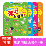 小紅花兒童早教泡泡貼紙書2-3-4歲寶寶卡通貼貼畫3D反復(fù)粘貼貼紙 情景游戲泡泡貼紙全4冊(cè)反復(fù)貼 無規(guī)格