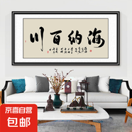新中式客廳裝飾畫自粘貼畫書房背景墻掛畫辦公室字畫中式書法壁畫 200688 海納百川 120*60 自粘墻畫【背面帶膠】