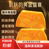 黃金金粉潔面手工梯形香水精油清潔滋潤洗臉洗澡除螨 黃金金粉潔面手工梯形皂80g*1盒