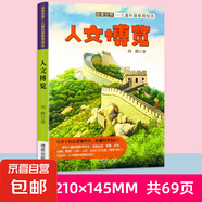 探索世界兒童科普教育繪本-軍事科學(xué)人文博覽 動(dòng)物世界 人文博覽 單冊 無規(guī)格