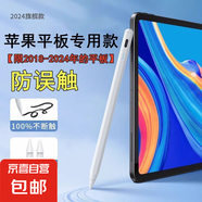 2024新款通用電容筆手機(jī)平板適用蘋果ipad小米OPPO華為VIVO安卓細(xì)頭觸控手寫筆madpad pro11SE 防誤觸/壓感【蘋果專用】適用于2018后平板